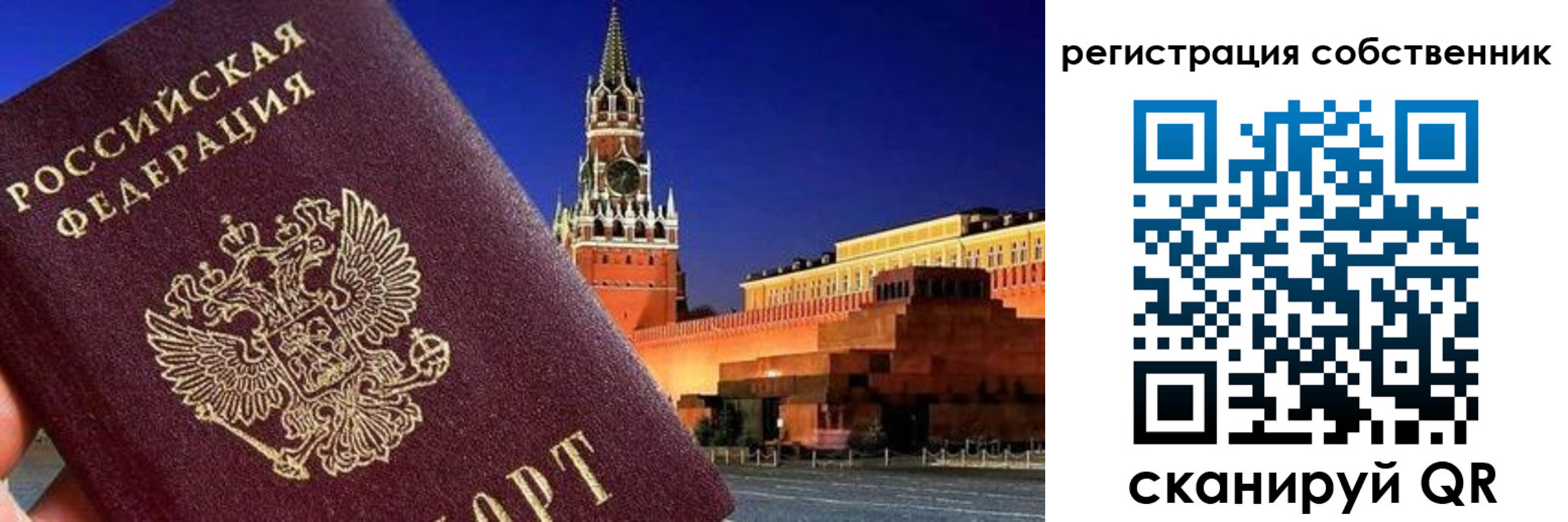 прописка штамп в Московской области