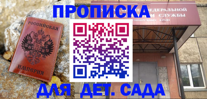 прописка в квартире в Московской области