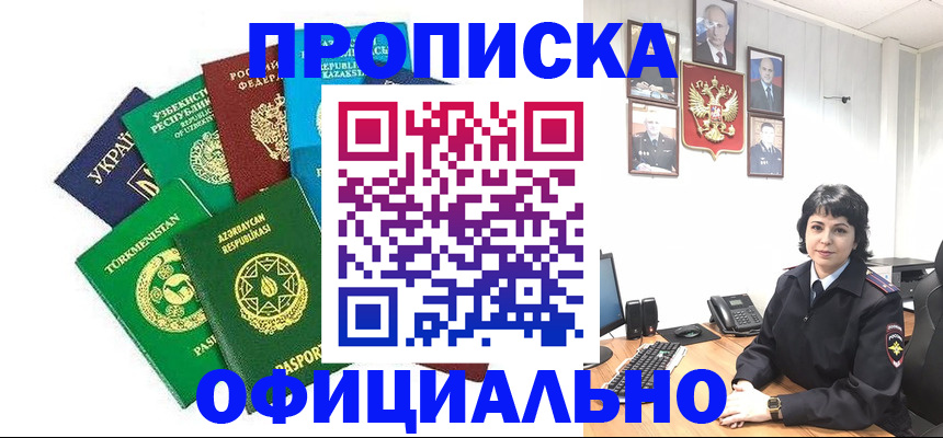 временная регистрация адрес в Московской области