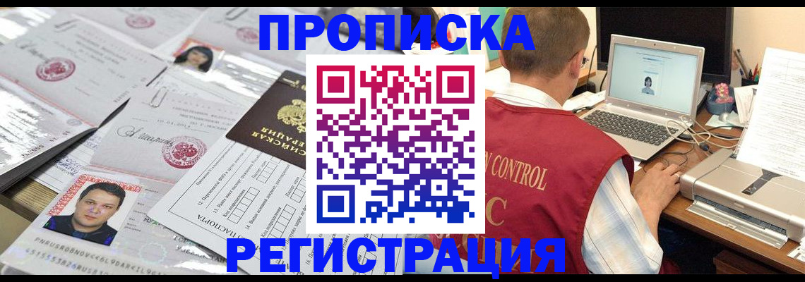где прописаться в Московской области