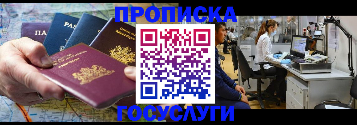 прописка ребенка в Московской области