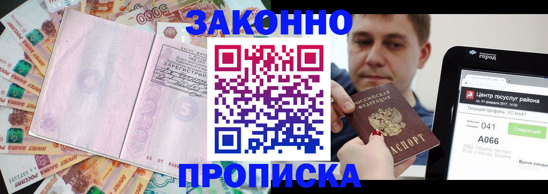 прописка для кредита в Московской области
