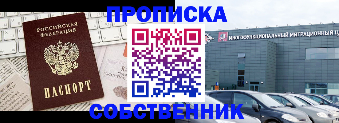 прописка для работы в Московской области